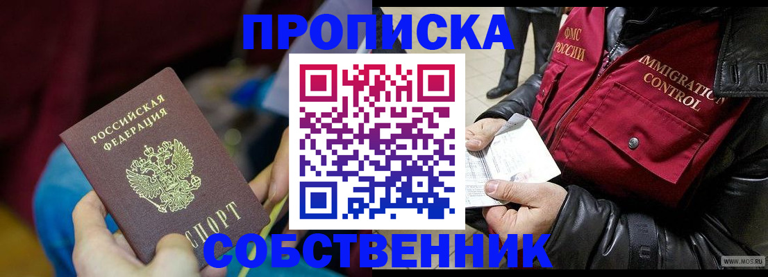 временная регистрация собственник в Тверской области